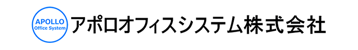 アポロオフィスシステム株式会社